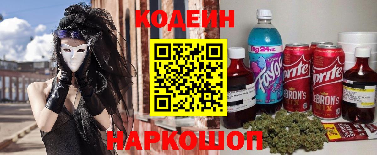 Кодеин напиток Lean (лин) Кудымкар