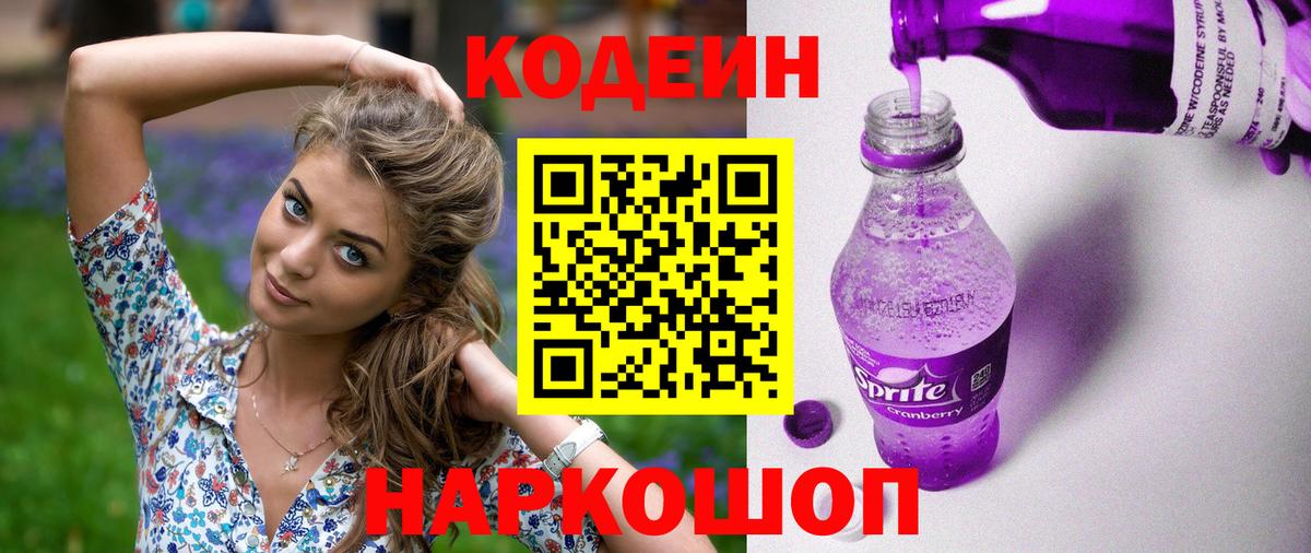 Кудымкар  Codein Purple Drank  Кодеин Purple Drank  Вход с VPN 